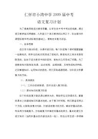初中语文中考复习计划