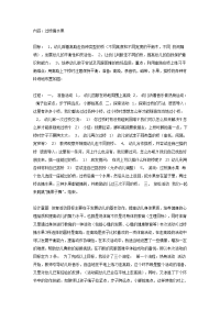 幼儿园教案集全套教案系统归类整理教程课件大班体育教案：过桥摘水果