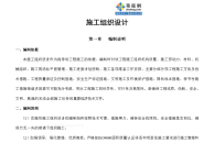 [四川]小型农田水利工程施工组织设计(投标 渠道水利血