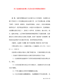 关于反渗透水处理工艺在水化车间的应用探讨