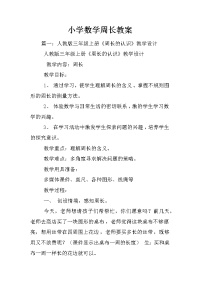 小学数学周长教案