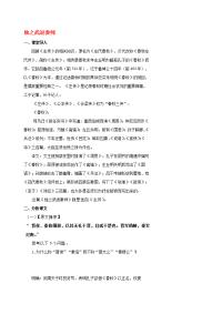 北京市高中语文 文言文阅读 01 烛之武退秦师学案（无答案）