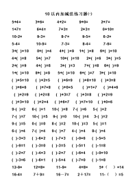 幼儿算术-10以内加减法练习题