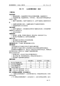 高中物理必修1教案与课件1-3