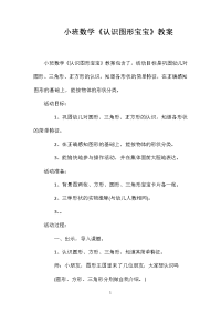 小班数学《认识图形宝宝》教案