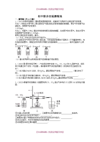 【8A版】初中除杂专题练习(含答案)初中化学