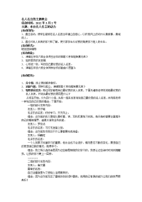 名人名言主题班会(滨城区逸夫小学五年级六班班主任陈春梅).doc