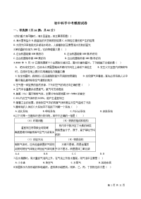 初中科学中考模拟试卷(有答案)