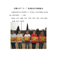 汗塘小学六系列活动手抄报展示.doc