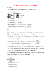 2018版高中化学第一单元从实验走进化学实验1-3污水处理--电浮选凝聚法练习新人教版选修