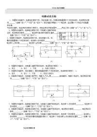 初中物理电路动态分析专题练习[1]