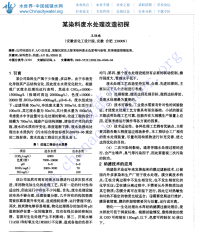 某染料废水处理改造初探