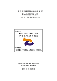 旁站监理方案（房建）