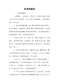 高考祝愿语