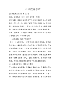 小班教养总结