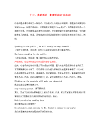 高中英语语法专项复习 十三、英语语法 非谓语动词-动名词 实用学案 新人教版