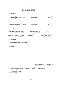 小学数学分数除法应用题练习题