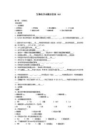 生物化学试题及答案(6).doc