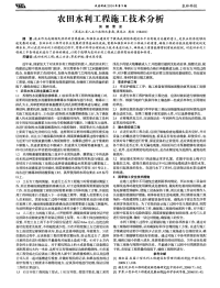 农田水利工程施工技术分析-论文