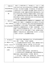 荔城中心小学教学工作计划表2014.doc