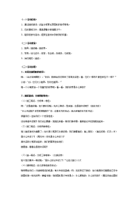 大班数学教案：分析图形特征