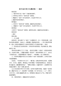 初中语文作文专题训练——选材