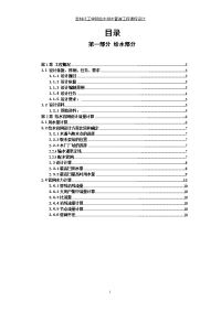 给水排水管道工程计算书