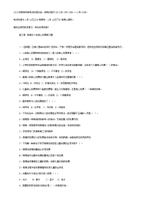 [教育学]2012年教育学复习资料