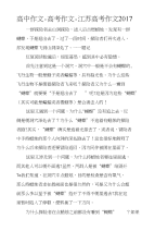 高中作文-高考作文-江苏高考作文2017