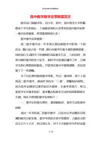 高中数学教学反思教案范文