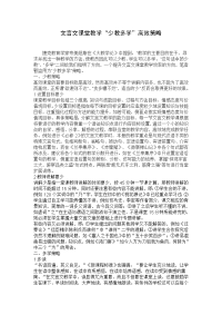 文言文课堂教学