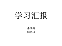 高中生学业指导学习汇报初稿ppt课件