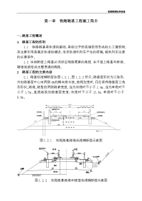 铁路路基施工技术培训教材  ;电子版  ;文稿