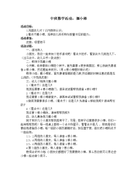 中班数学活动捆小棒.doc