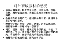 高中英语语言知识教学建议课件