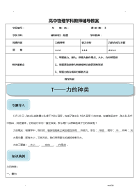 高中物理教案受力分析