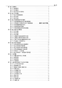 村民住宅楼施工组织设计