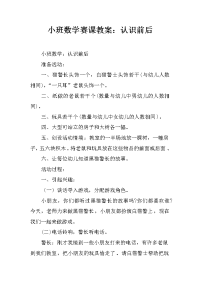 小班数学赛课教案：认识前后