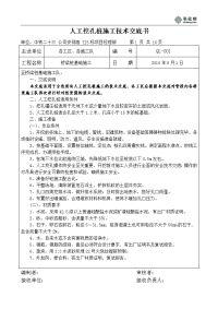 某工程人工挖孔桩施工技术交底书