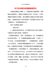 关于初中数学有理数教案范文