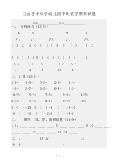 幼儿园中班语文数学试题.pdf