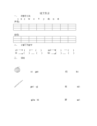 学前班语文作业