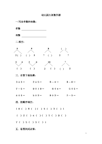 2019版幼儿园大班数学测试题