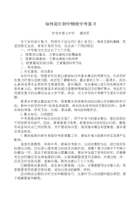 如何进行初中物理中考复习