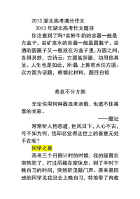 2013湖北高考满分作文.doc
