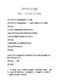 初三作文之初中作文主题