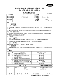 施工技术交底记录(钢筋螺纹连接)