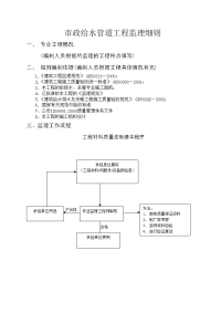 市政给水管道工程监理细则