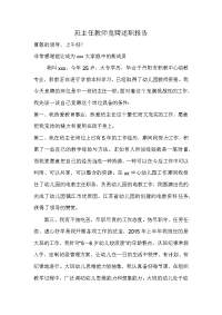 班主任教师个人述职报告