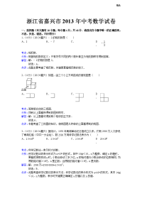 2013年初中数学中考嘉兴试题解析(1)